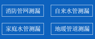 平山暗管漏水检测