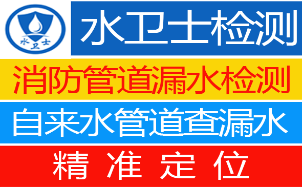 平山暗管漏水检测